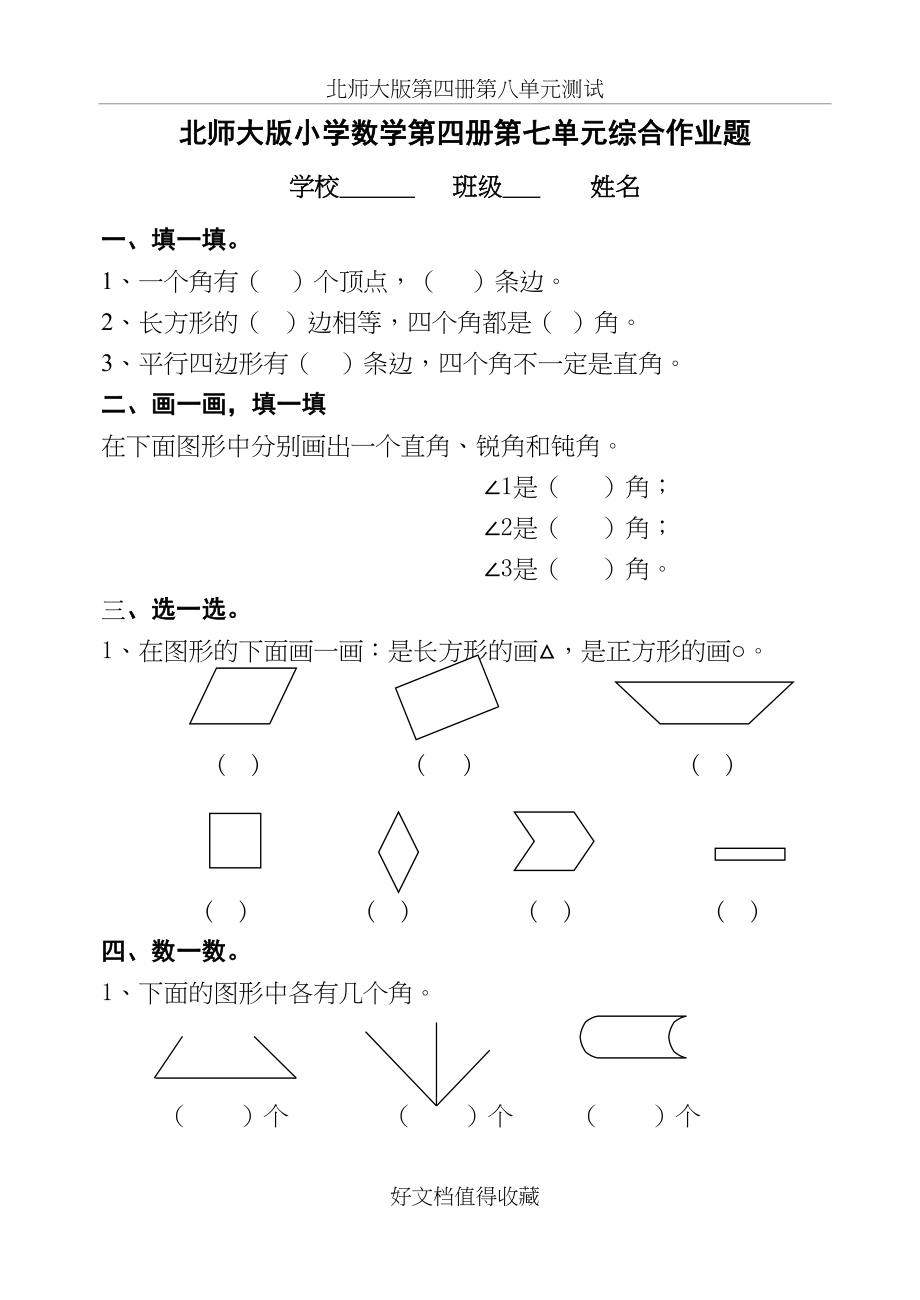 小学数学北师版二年级下册第七单元练习试题.doc_第2页