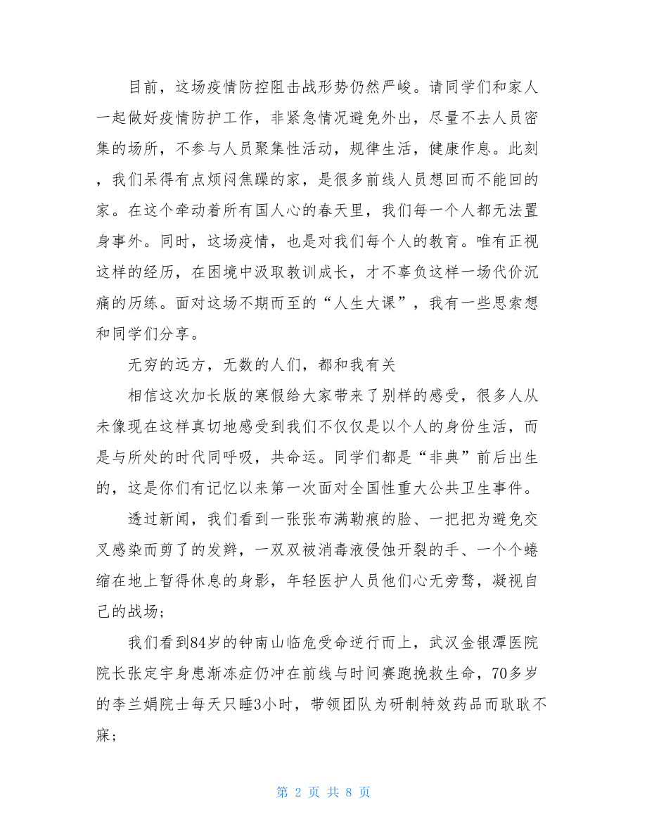 2021抗击疫情作文阻击肺炎疫情优秀文章.doc_第2页