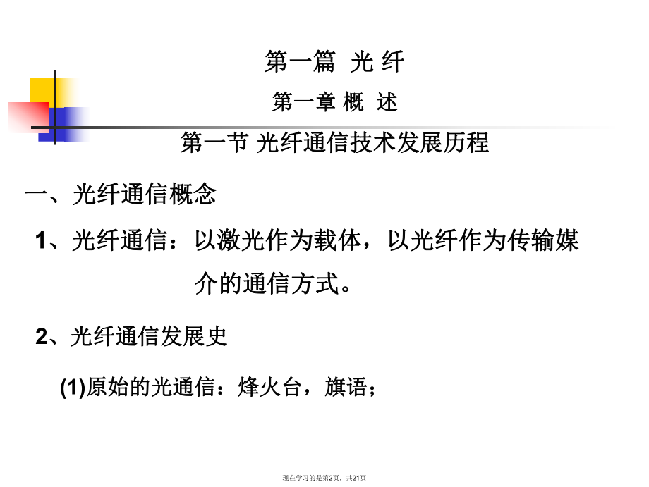 光纤与光缆技术.ppt_第2页