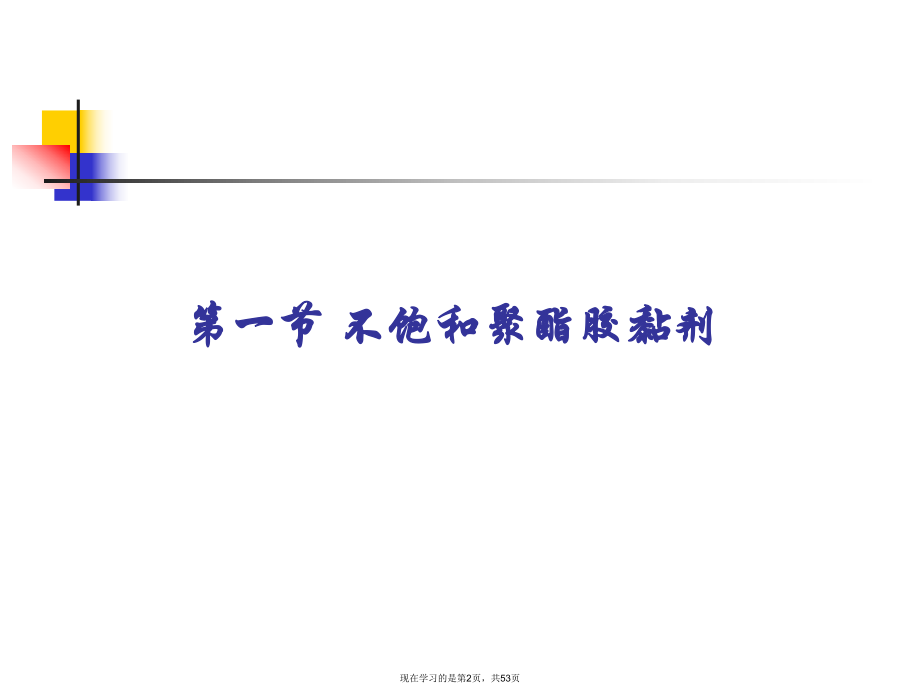 其他类胶黏剂.ppt_第2页