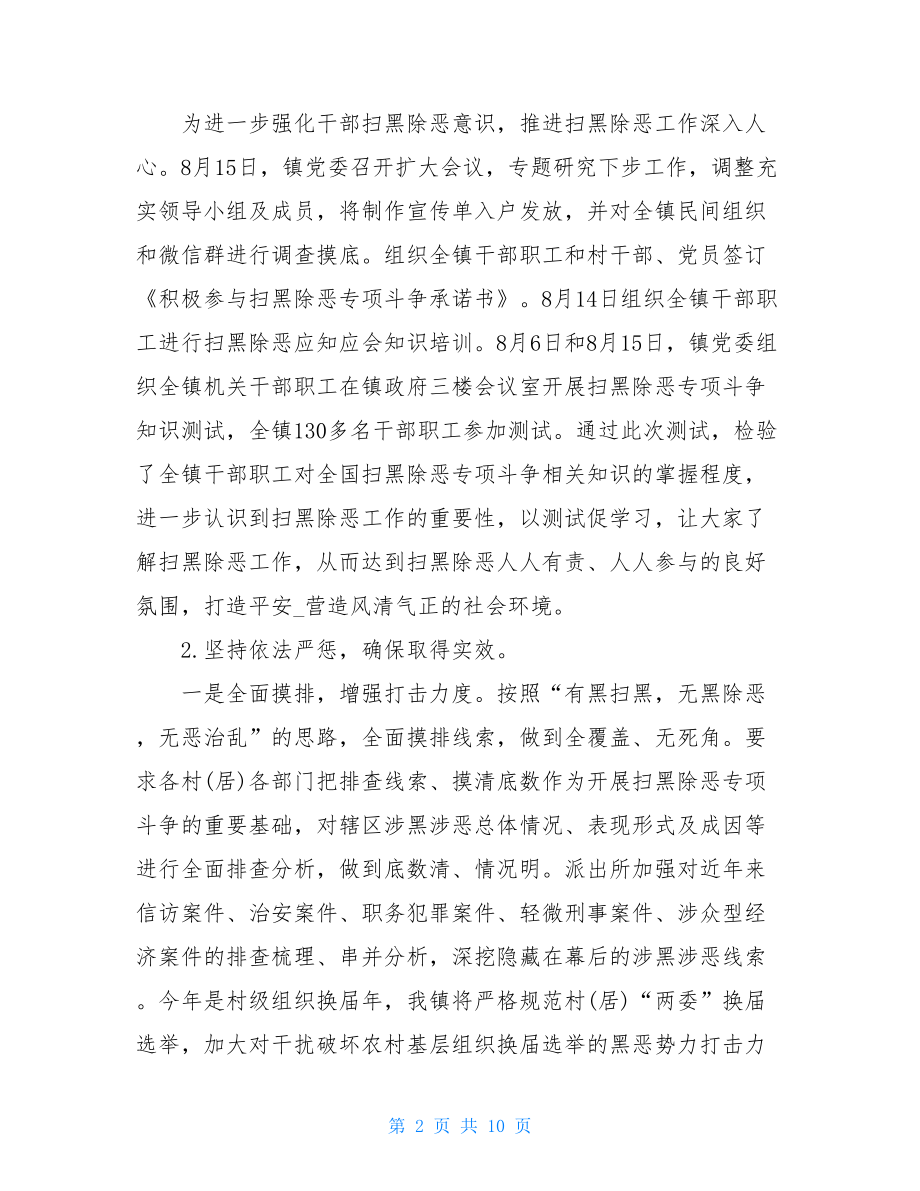 乡镇卫生院扫黑除恶专项斗争工作情况总结汇报3篇.doc_第2页