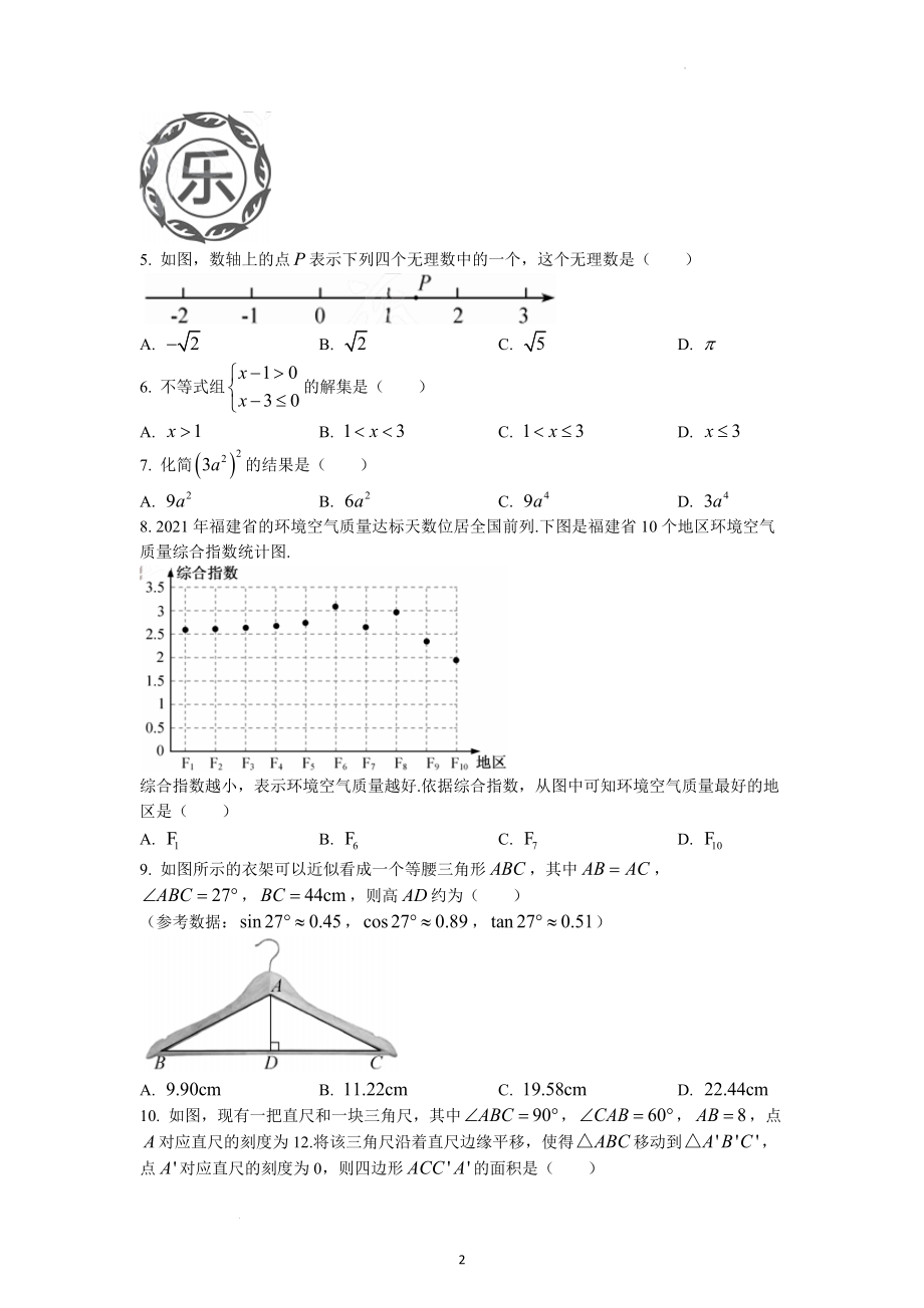 2022年福建省中考数学试题及参考答案.docx_第2页