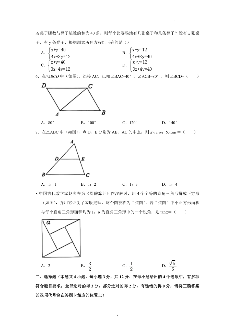 2022年湖南省湘潭市中考数学试题及参考答案.docx_第2页