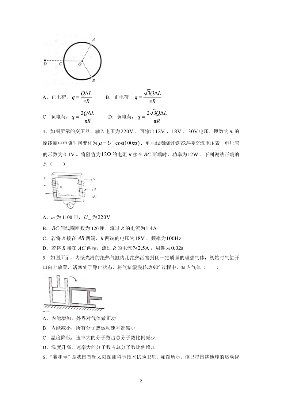 2022年山东新高考物理试题及参考答案.docx_第2页