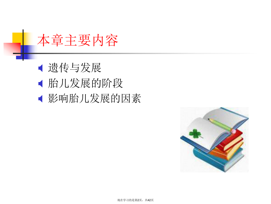 人类行为与社会环境 (2).ppt_第2页