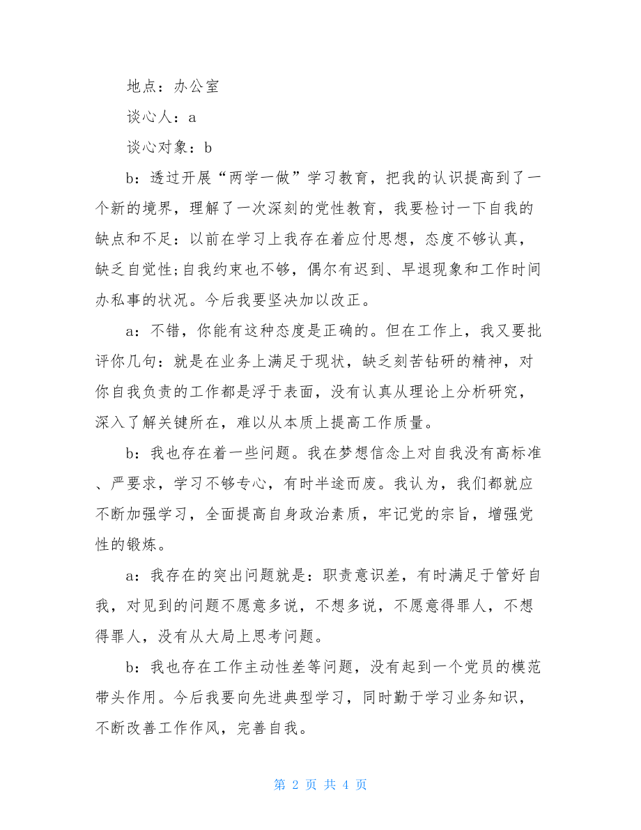 2021党员谈心谈话记录3篇.doc_第2页