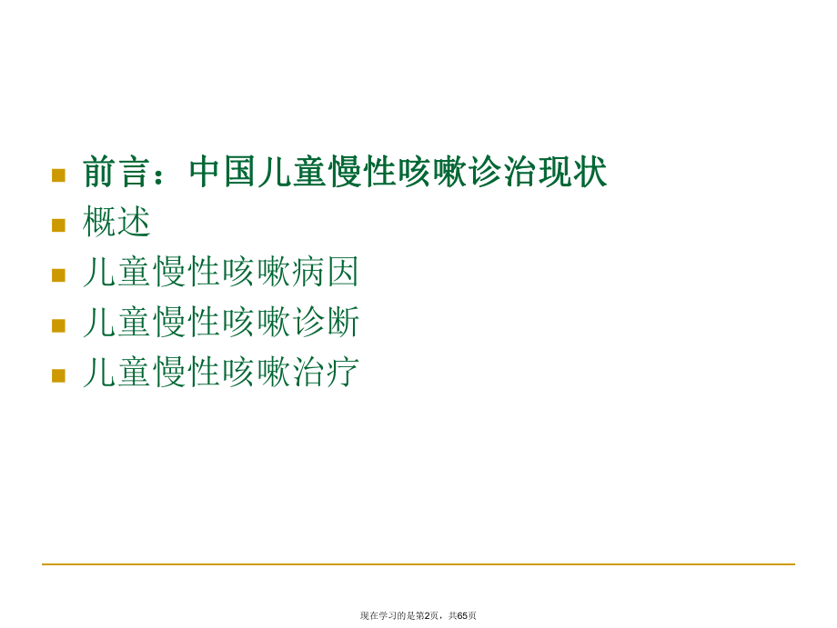 儿童慢性咳嗽诊治.ppt_第2页