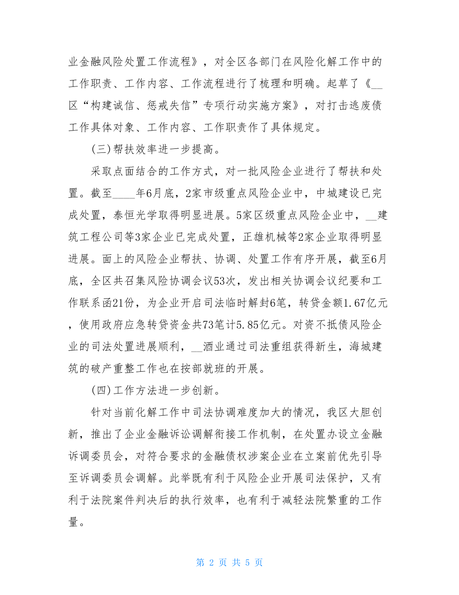 区处置办半年度工作总结.doc_第2页