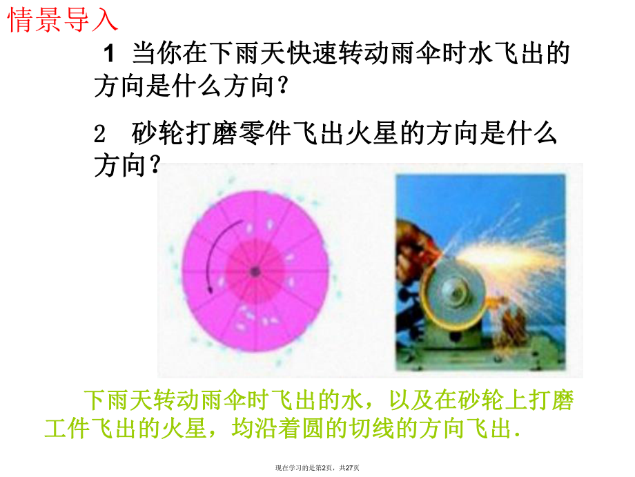 切线的性质和判定最新 (2).ppt_第2页