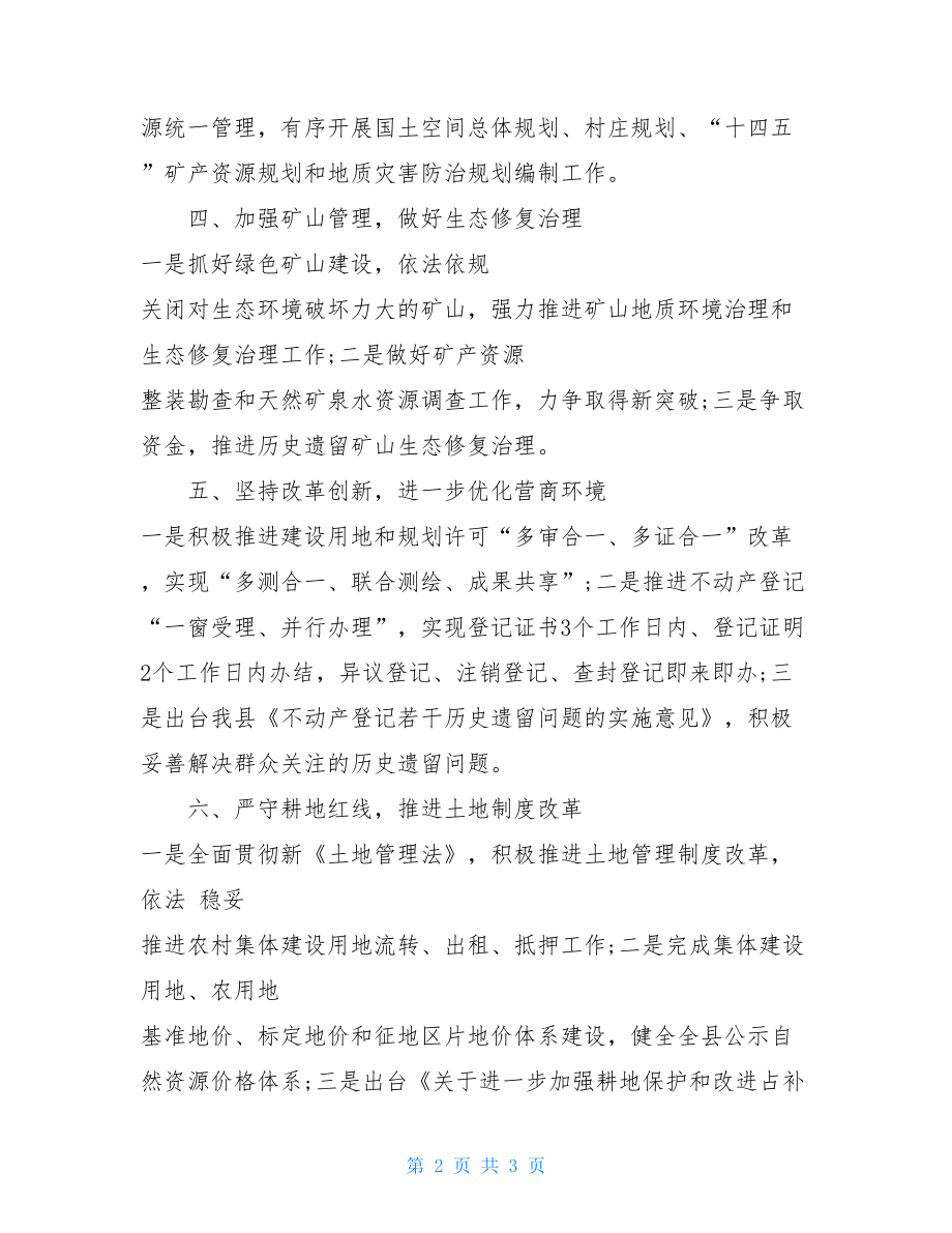 自然资源局2021年重点工作承诺书县自然资源局职责.doc_第2页