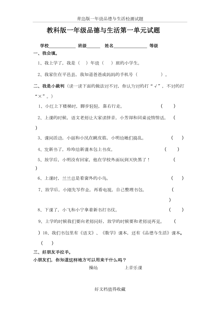 教科版小学一年级品德与生活上册单元试题(答案)　全册.doc_第2页