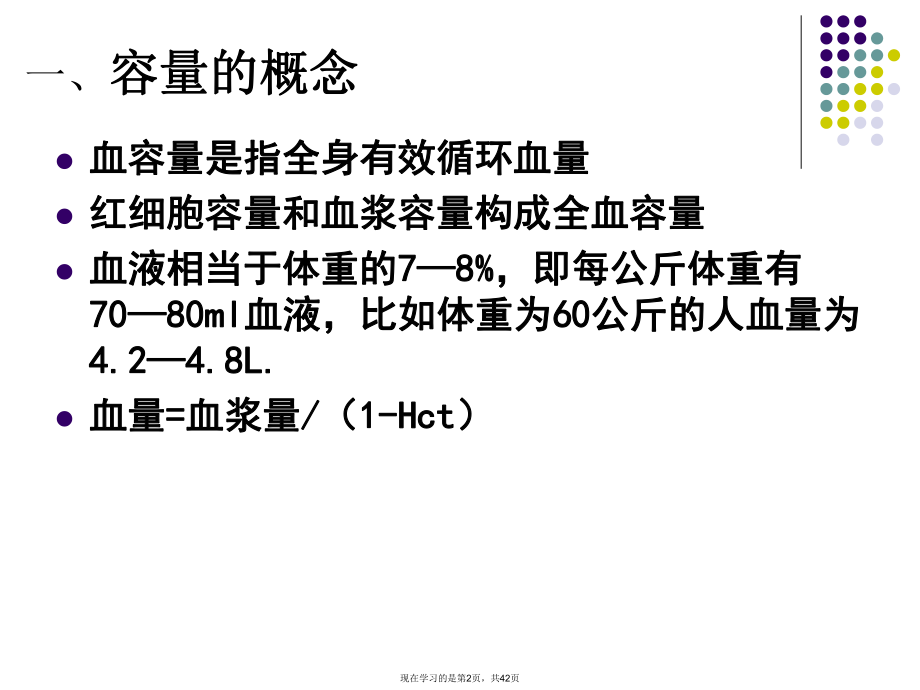 低血容量性休克病人的护理.ppt_第2页