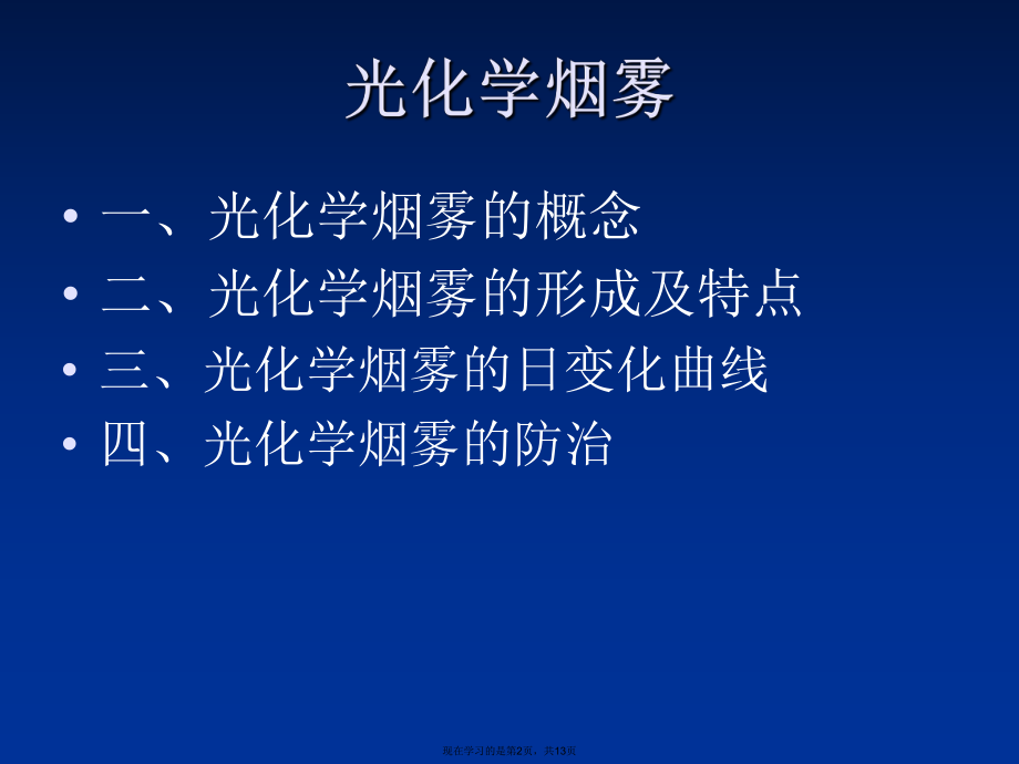 光化学烟雾.ppt_第2页