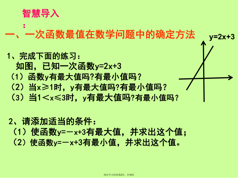 一次函数求最值问题课件.ppt_第2页