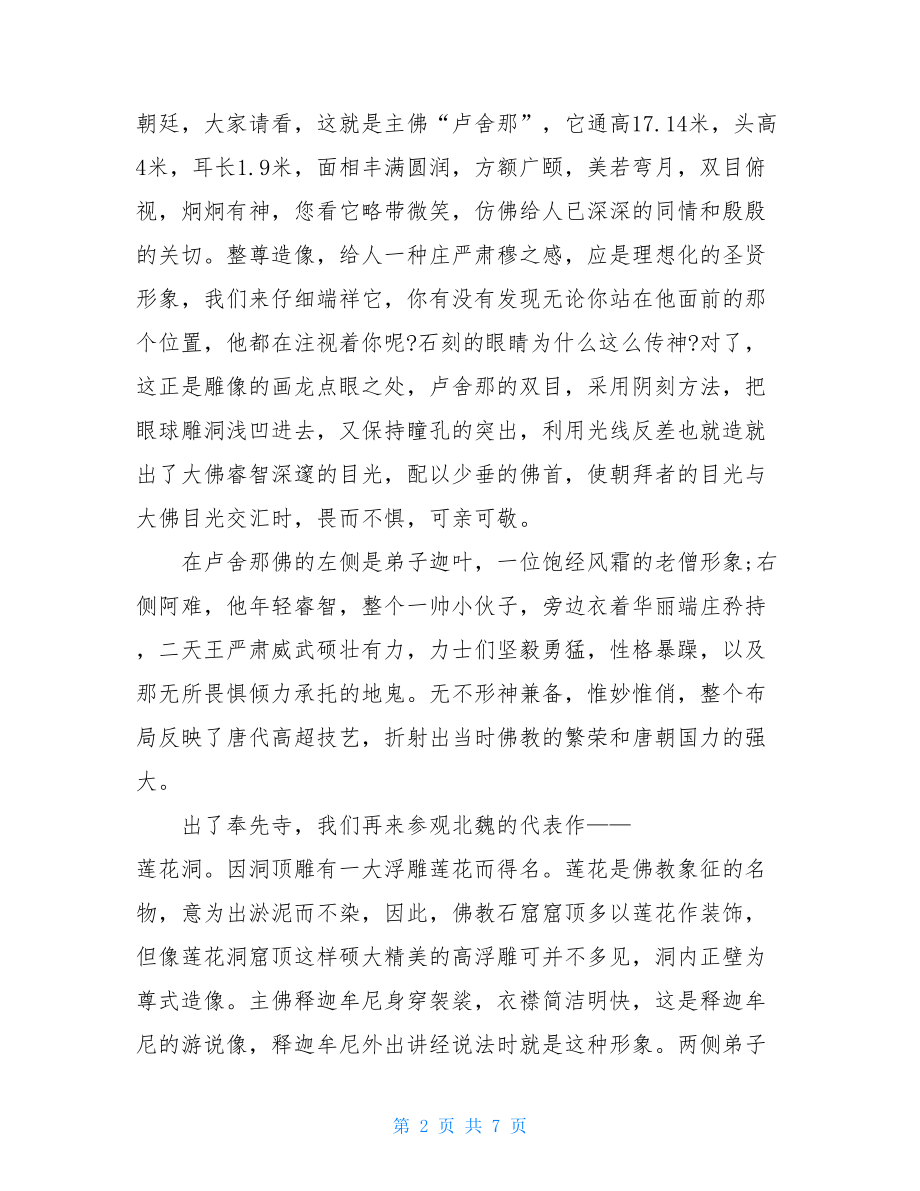 2021旅游景点龙门石窟导游稿龙门石窟景点介绍.doc_第2页