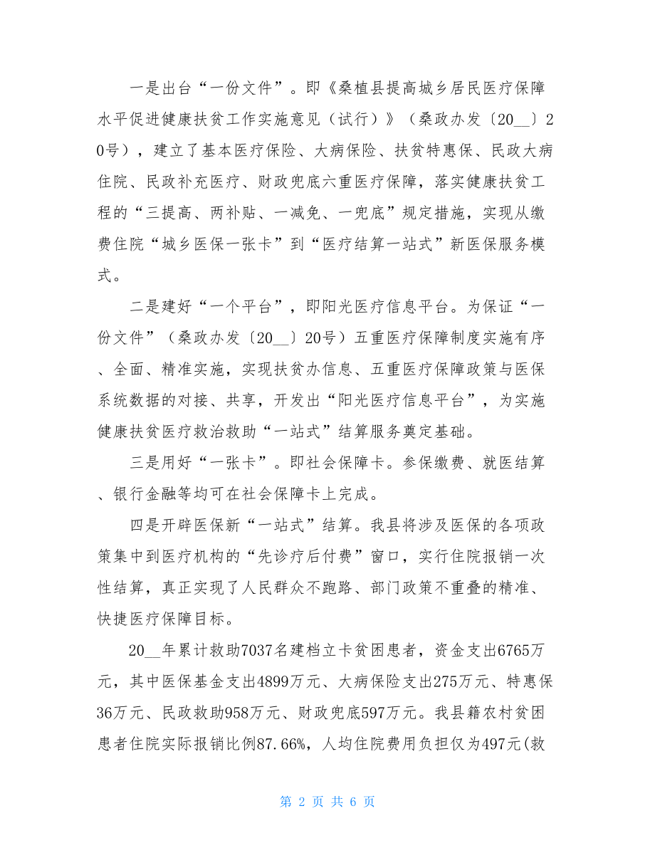 全县健康扶贫工作情况汇报.doc_第2页