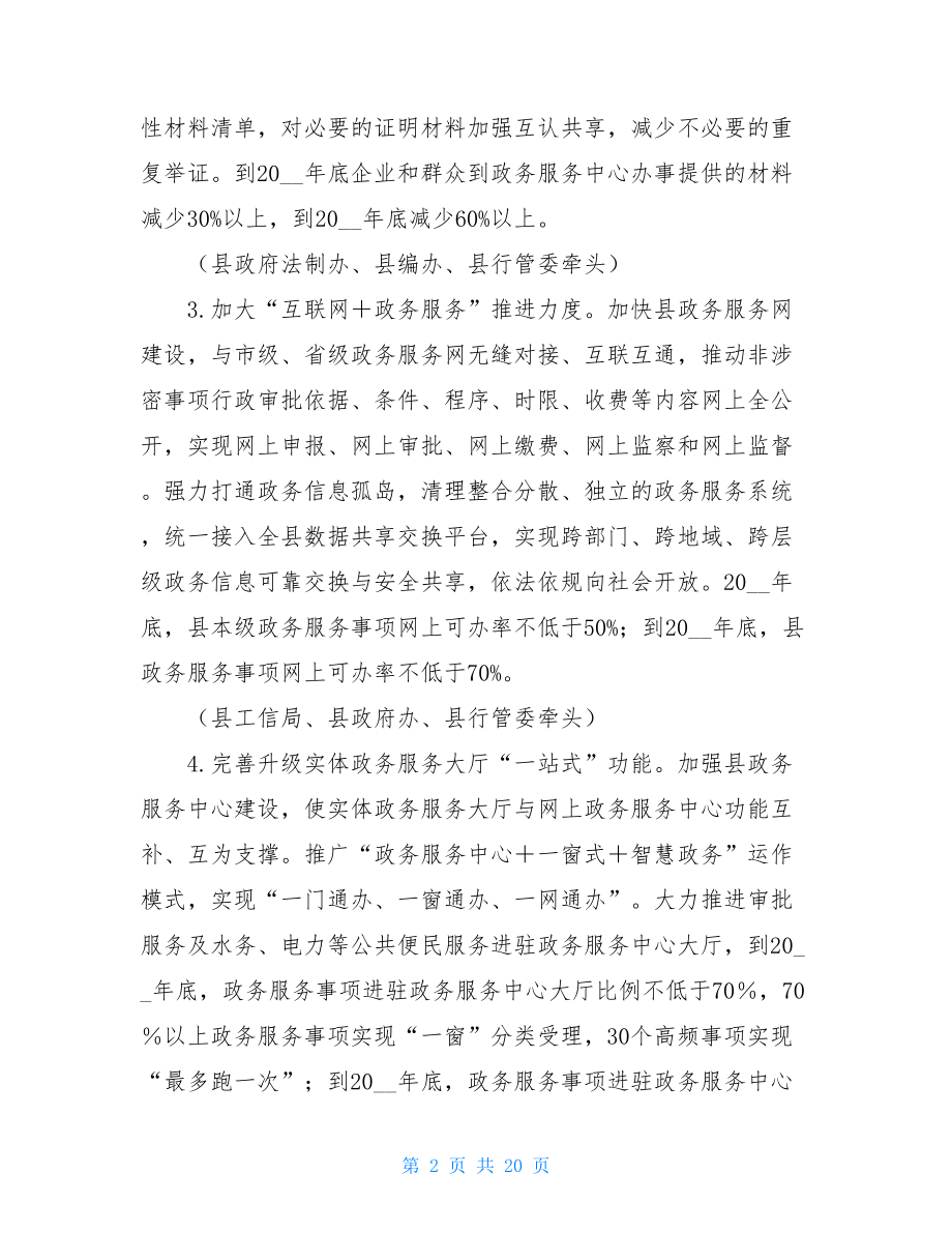 关于深化改革开放进一步优化发展环境的实施意见.doc_第2页