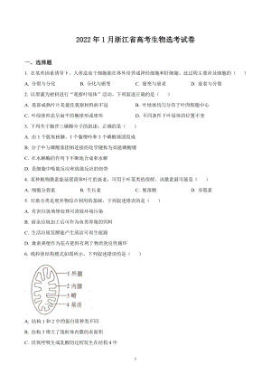 2022年1月浙江省普通高校招生选考生物试题及答案.docx