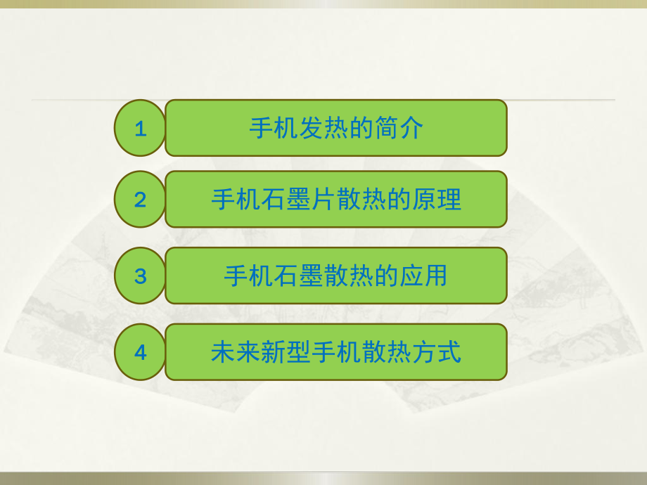 手机散热原理技术ppt课件.pptx_第2页