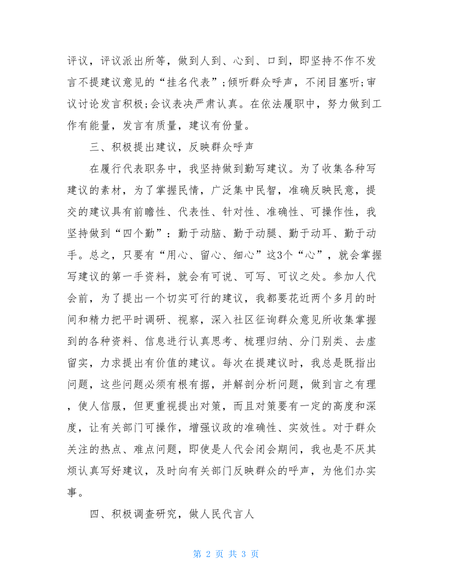 县人大代表发言材料.doc_第2页