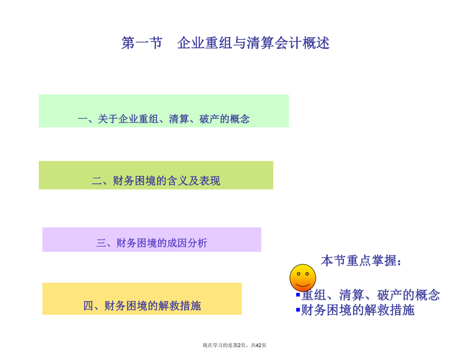 企业重组与清算会计.ppt_第2页