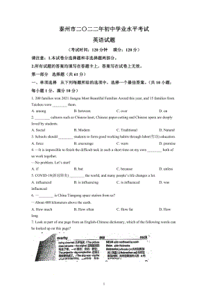 2022年江苏省泰州市中考英语试题及参考答案.docx