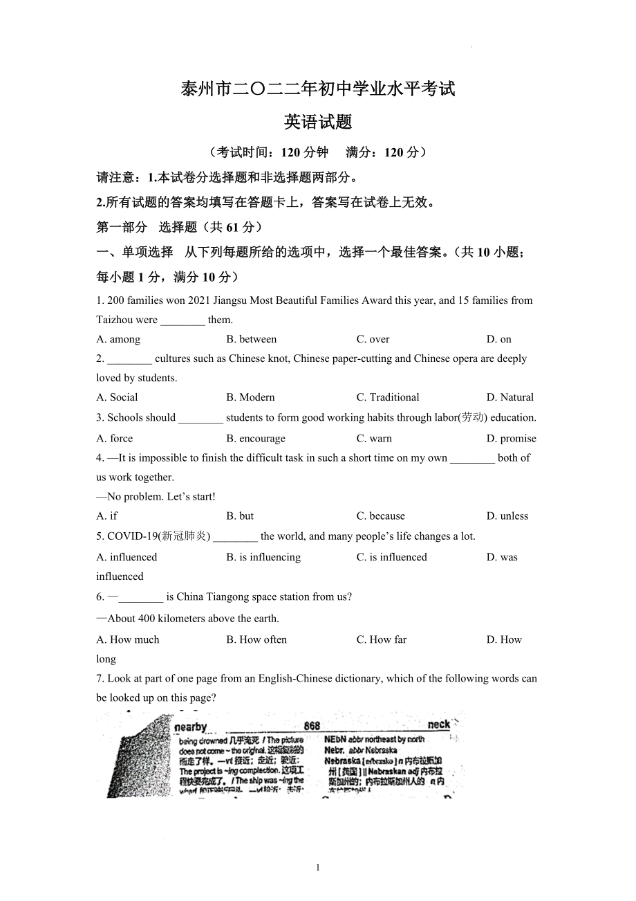 2022年江苏省泰州市中考英语试题及参考答案.docx_第1页