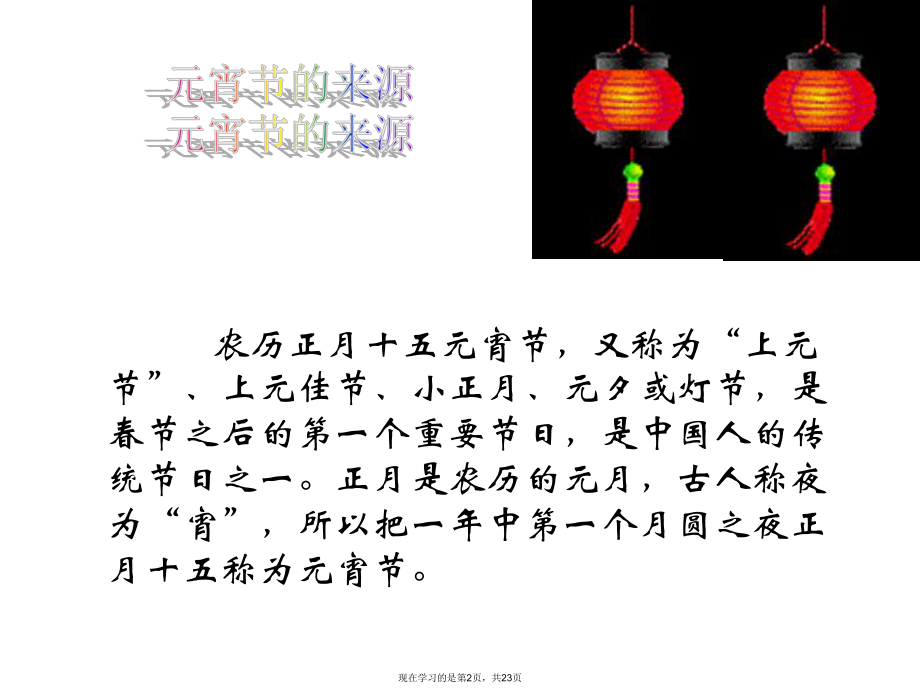 元宵节精美ppt.ppt_第2页