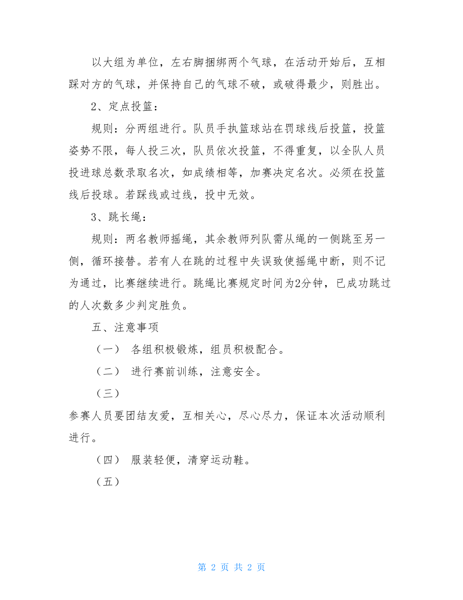 工会特色活动方案范文工会职工活动方案.doc_第2页