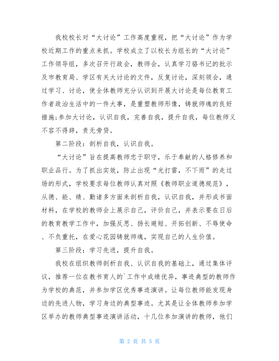 学校开展提高质量从我做起活动总结（共2篇）.doc_第2页