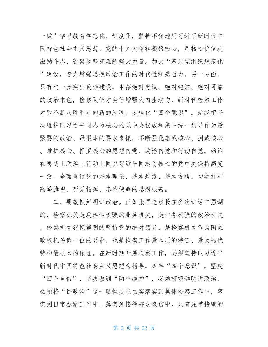 深入学习贯彻《中国共产党政法工作条例》心得体会8篇.doc_第2页