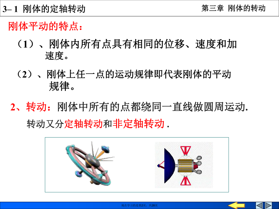 刚体的定轴转动及转动定律.ppt_第2页