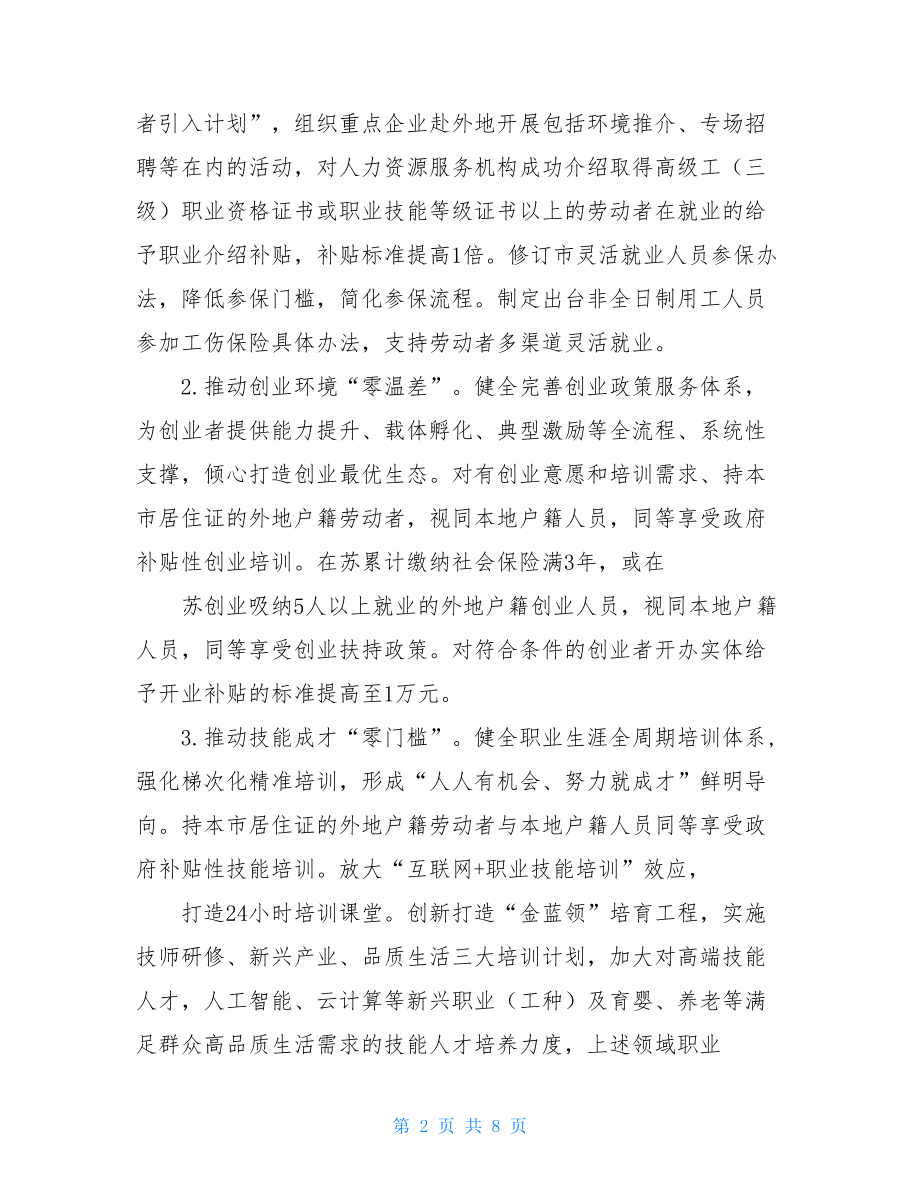 关于建设劳动者就业创业首选城市的工作意见.doc_第2页