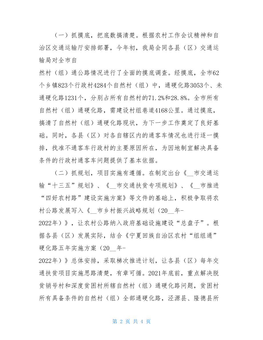 脱贫攻坚整改报告-脱贫攻坚问题整改报告.doc_第2页