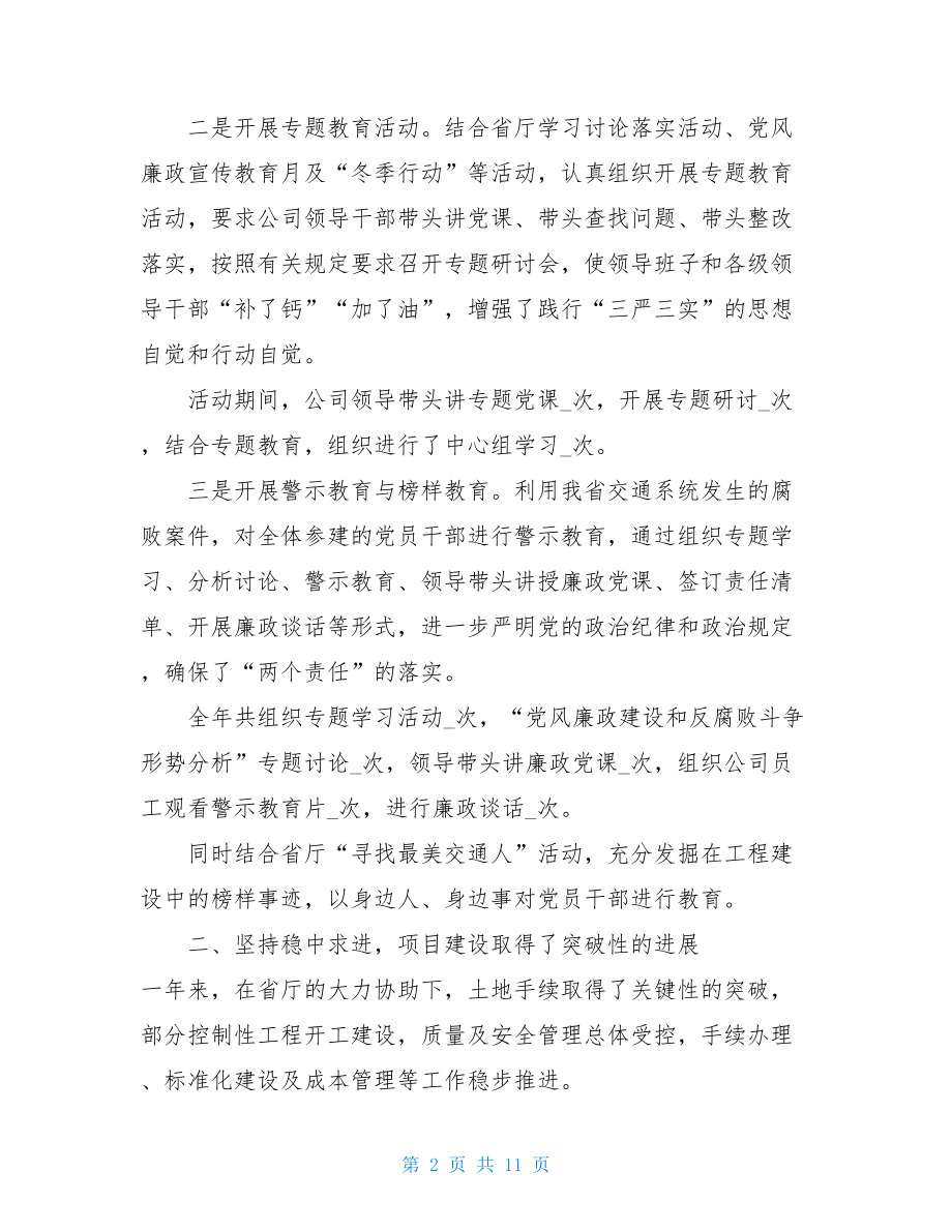 领导班子及个人年度述职述廉报告工作总结个人述职述廉报告.doc_第2页