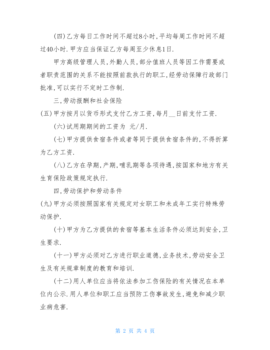 企业劳动合同书样本劳动合同书员工.doc_第2页