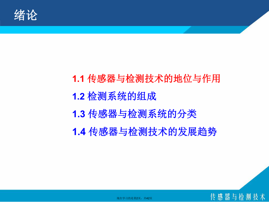 传感器技术与检测.ppt_第2页