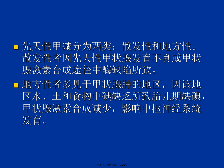 先天性甲状腺功能减低.ppt_第2页