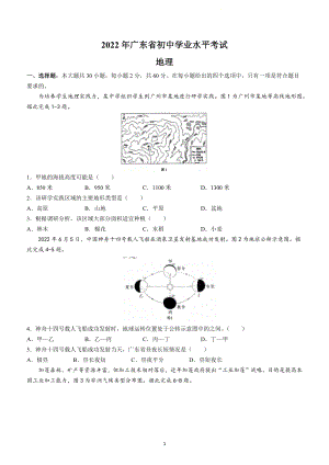 2022年广东省中考地理试题及参考答案.docx