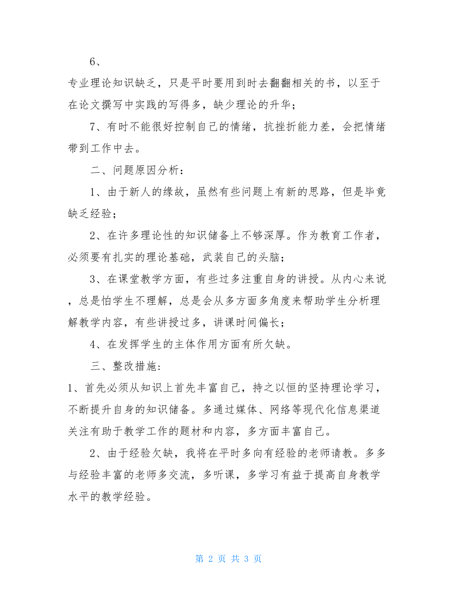 四个对照剖析材料做四好教师剖析材料.doc_第2页