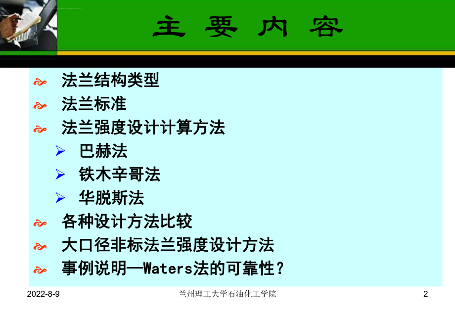 法兰强度设计ppt课件.ppt_第2页