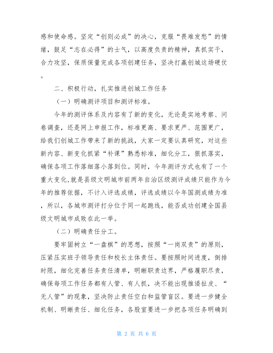 在创城工作推进会上的讲话.doc_第2页