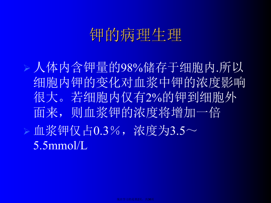 低血钾鉴别诊断.ppt_第2页