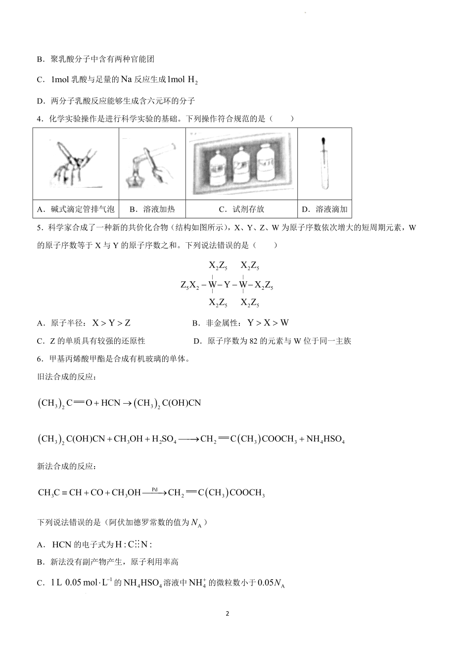 2022年湖南省新高考化学试题及参考答案.docx_第2页