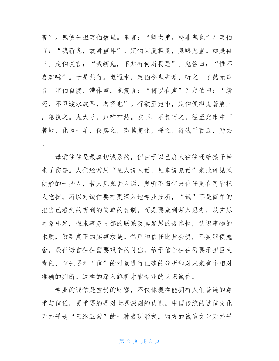 浅论诚信文化的专业性.doc_第2页