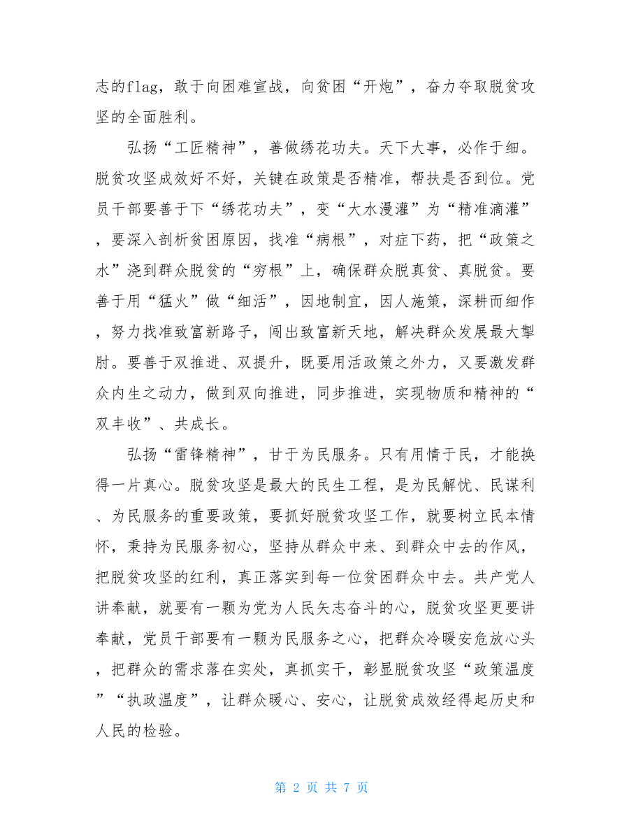 脱贫攻坚关键时刻工作心得体会4篇脱贫攻坚心得体会.doc_第2页