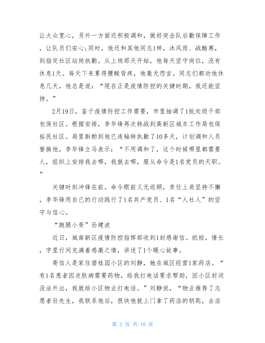 疫情期间感人事迹文章疫情期间感人事迹-疫情感人事迹文章.doc_第2页