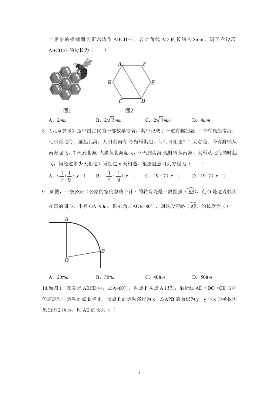 2022年甘肃省武威中考数学试题及参考答案.docx_第2页