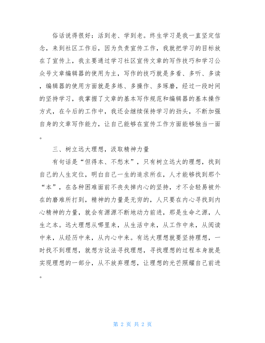 社区青年干部座谈会发言稿.doc_第2页