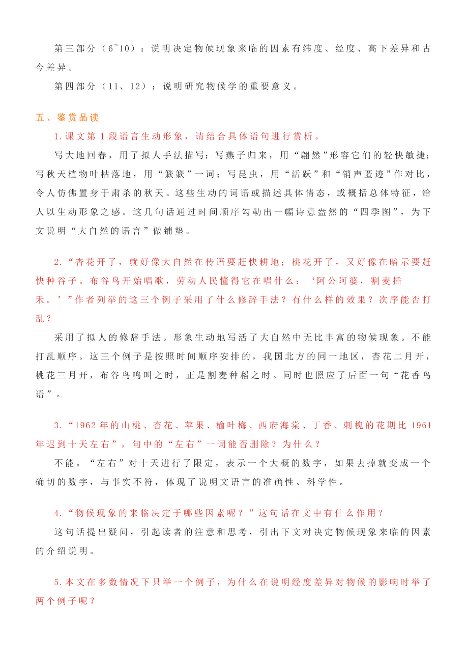 部编版语文八年级下册第二单元知识点.doc_第2页